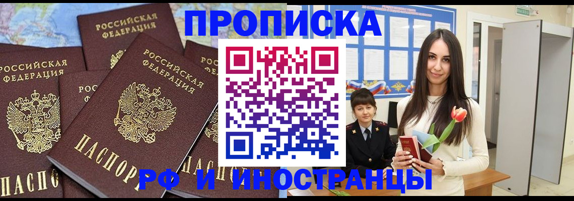 временная регистрация купить в Свердловской области